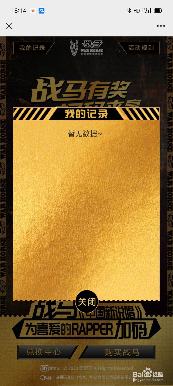 战马有奖，扫码来赢