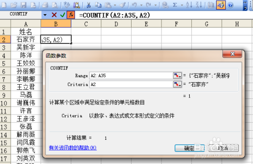 Excel如何查看数据是否有重复