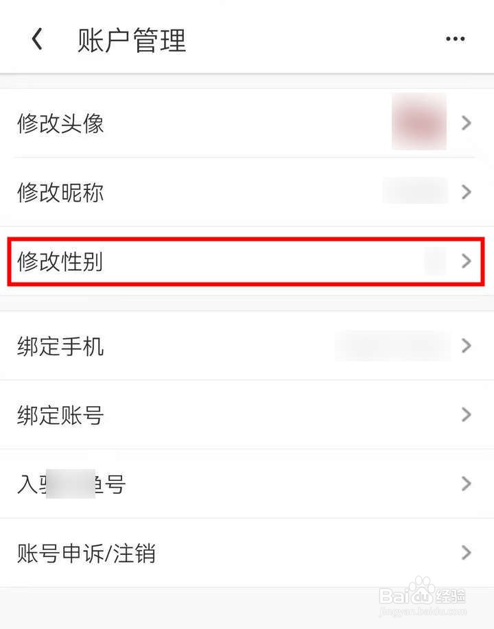 UC浏览器应用中怎么修改账户性别