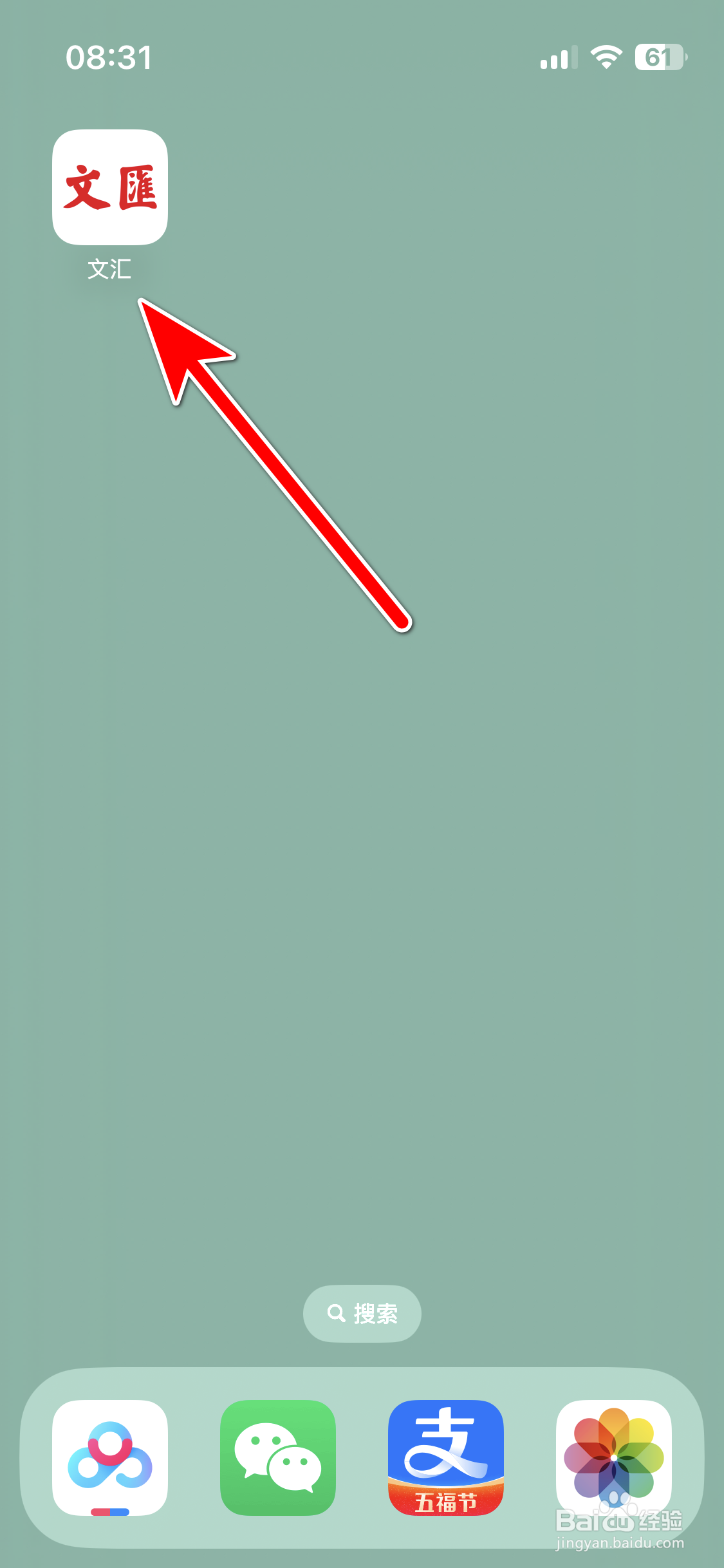 文汇如何查看我的收藏列表