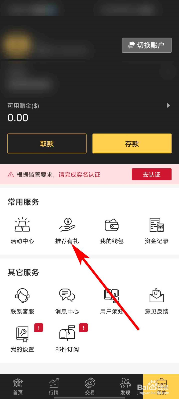 瑞盈投资app怎么进行面对面邀请