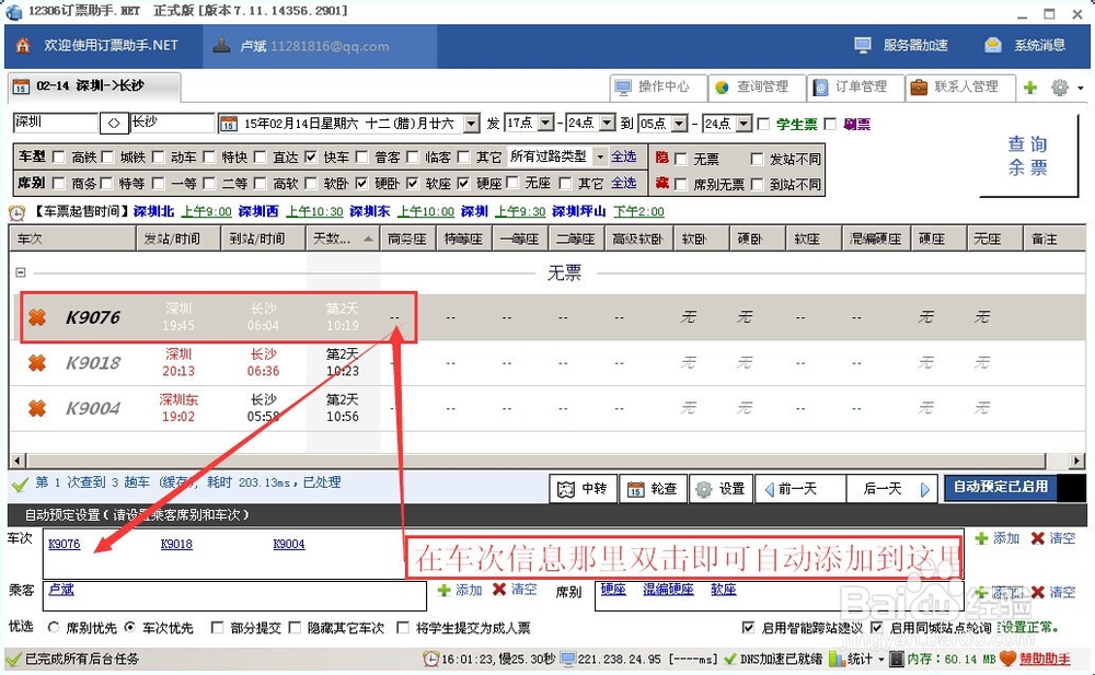 最新12306抢票软件-12306订票助手使用教程