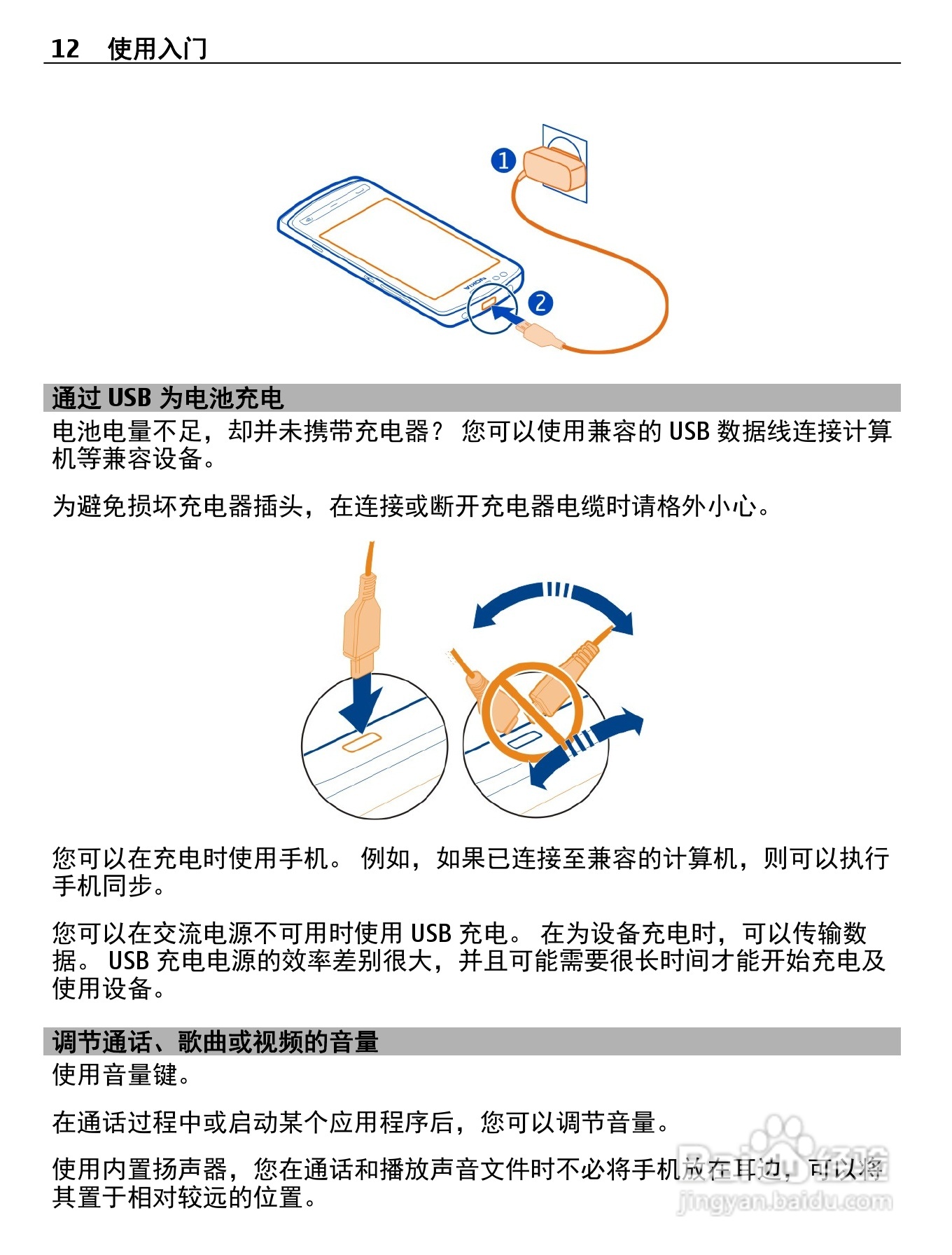 诺基亚Nokia 700手机使用说明书:[2]