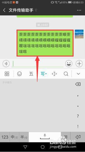手机微信怎么将语音转为文字发送