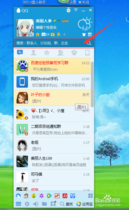 快速了解腾讯QQ的设置