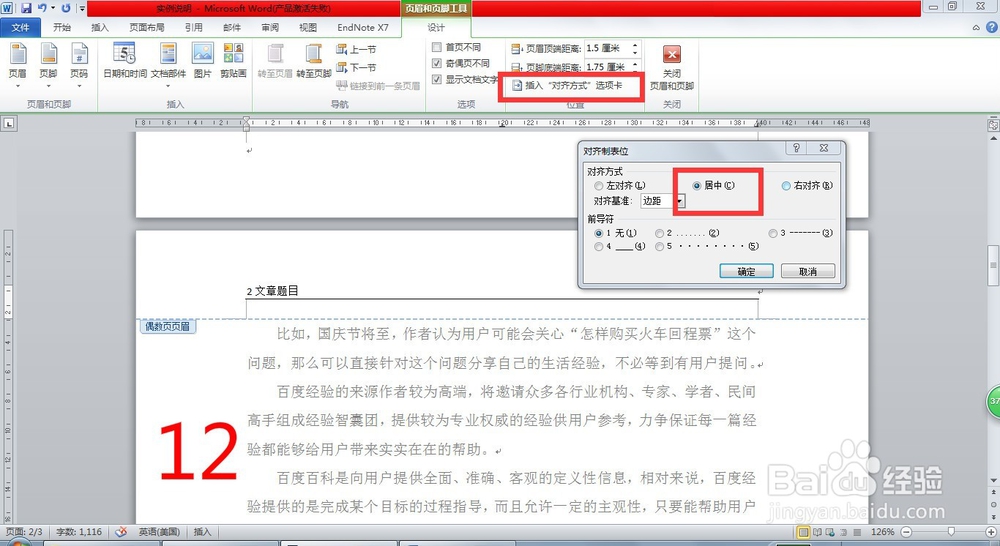 WORD如何设置毕业论文页眉页码格式