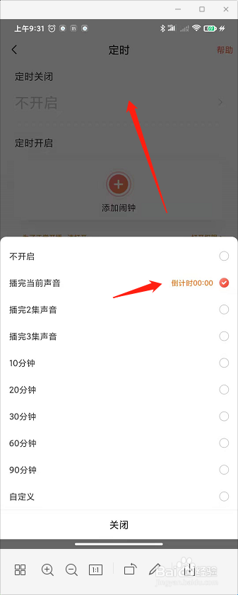 喜马拉雅开启定时关闭