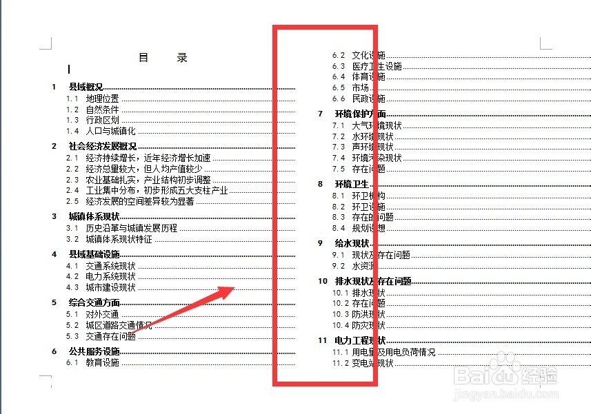 word由单栏变双栏,目录部分出现叠加,怎么办?