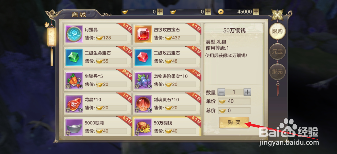 剑玲珑如何购买【50万铜钱】