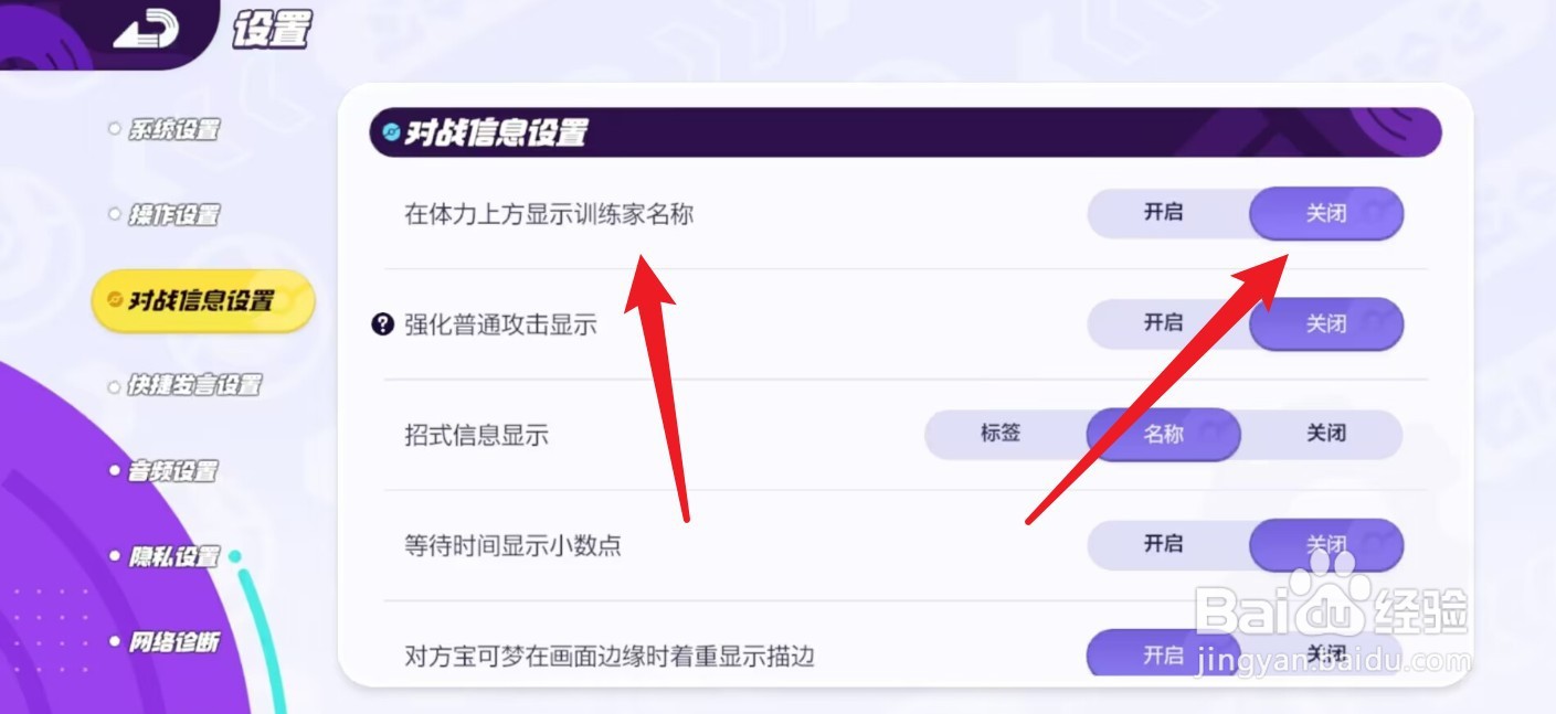 宝可梦大集结怎么关闭显示训练家名称