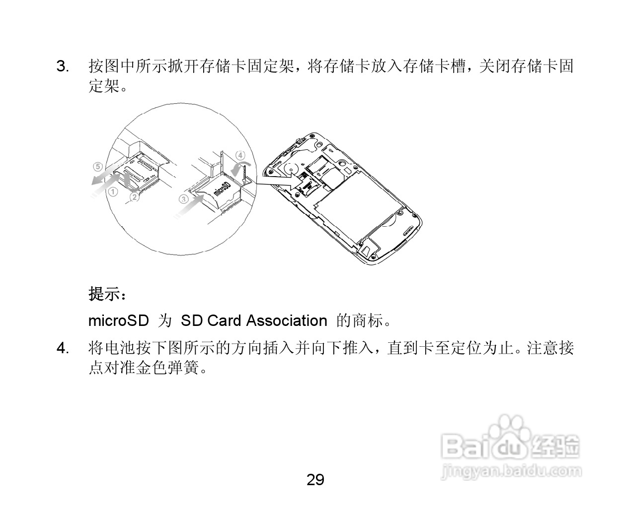 中兴 V880手机说明书:[3]