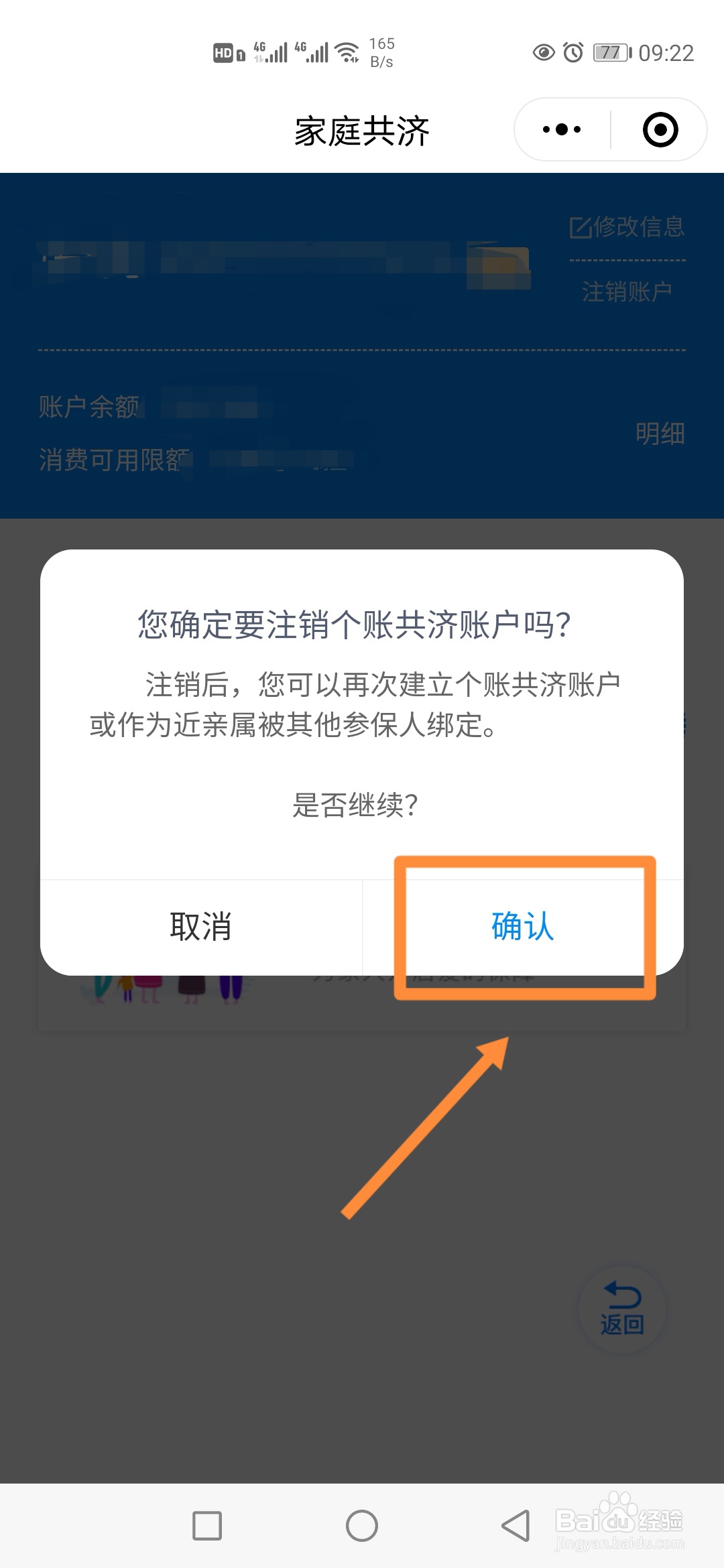 医保个账共济账户注销方法