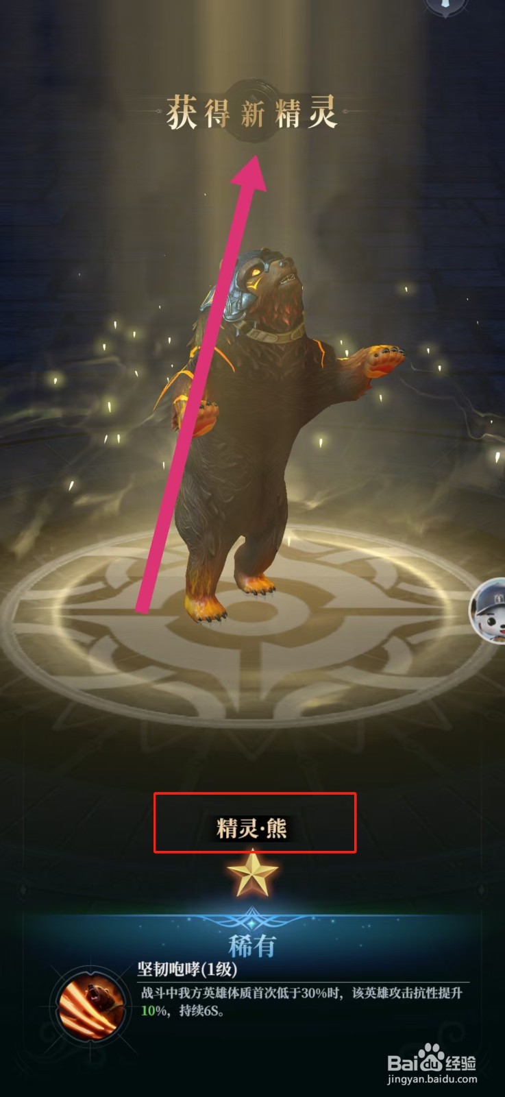 利萨斯英雄【精灵.熊获得】的方法