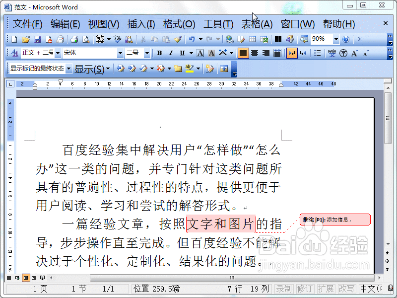 Word2003如何添加或删除批注