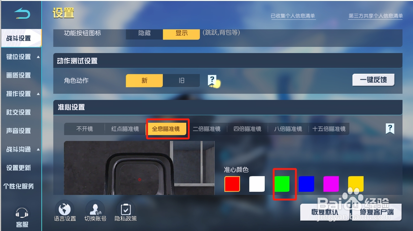 荒野行动全息瞄准镜如何设置成绿色
