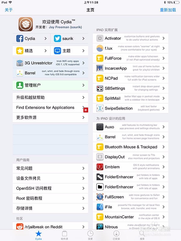 Electra更新支持iOS11.4 beta1~iOS11.4 beta3