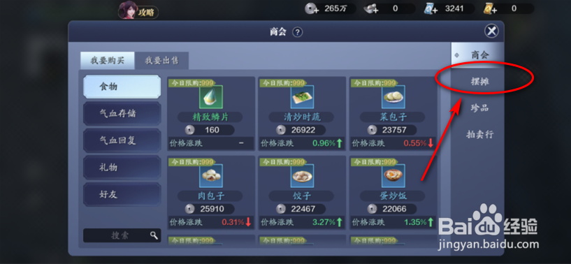 天涯明月刀手游怎么摆摊