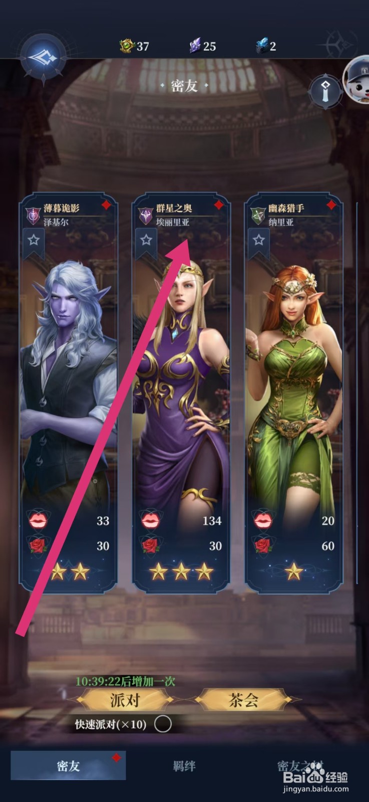 利萨斯英雄如何提升密友亲密度