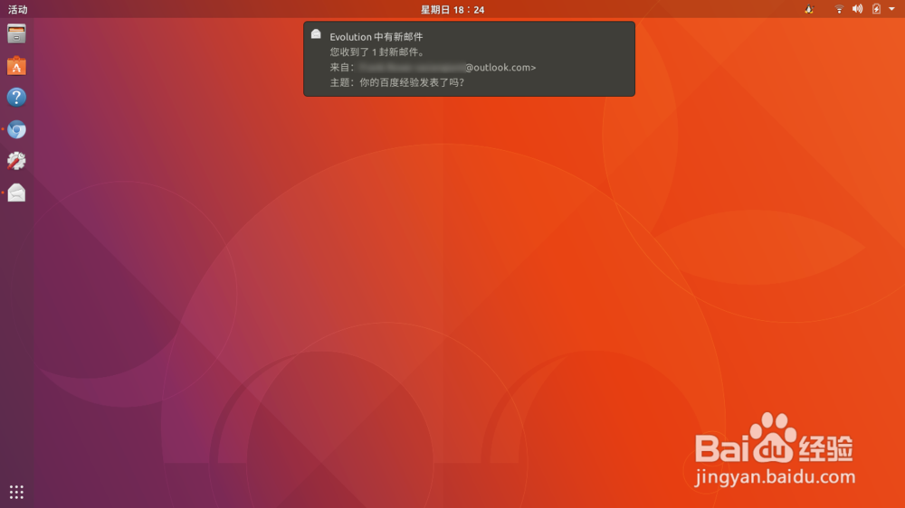 Ubuntu17.10通过Evolution实现新邮件和日程提醒