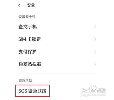 oppo手机在哪里打开地震预警？