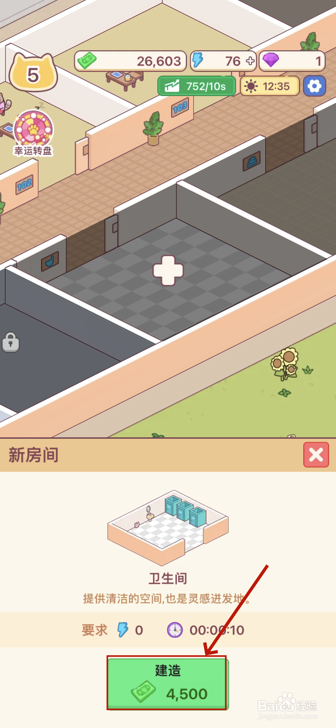 搬砖之王如何建造卫生间