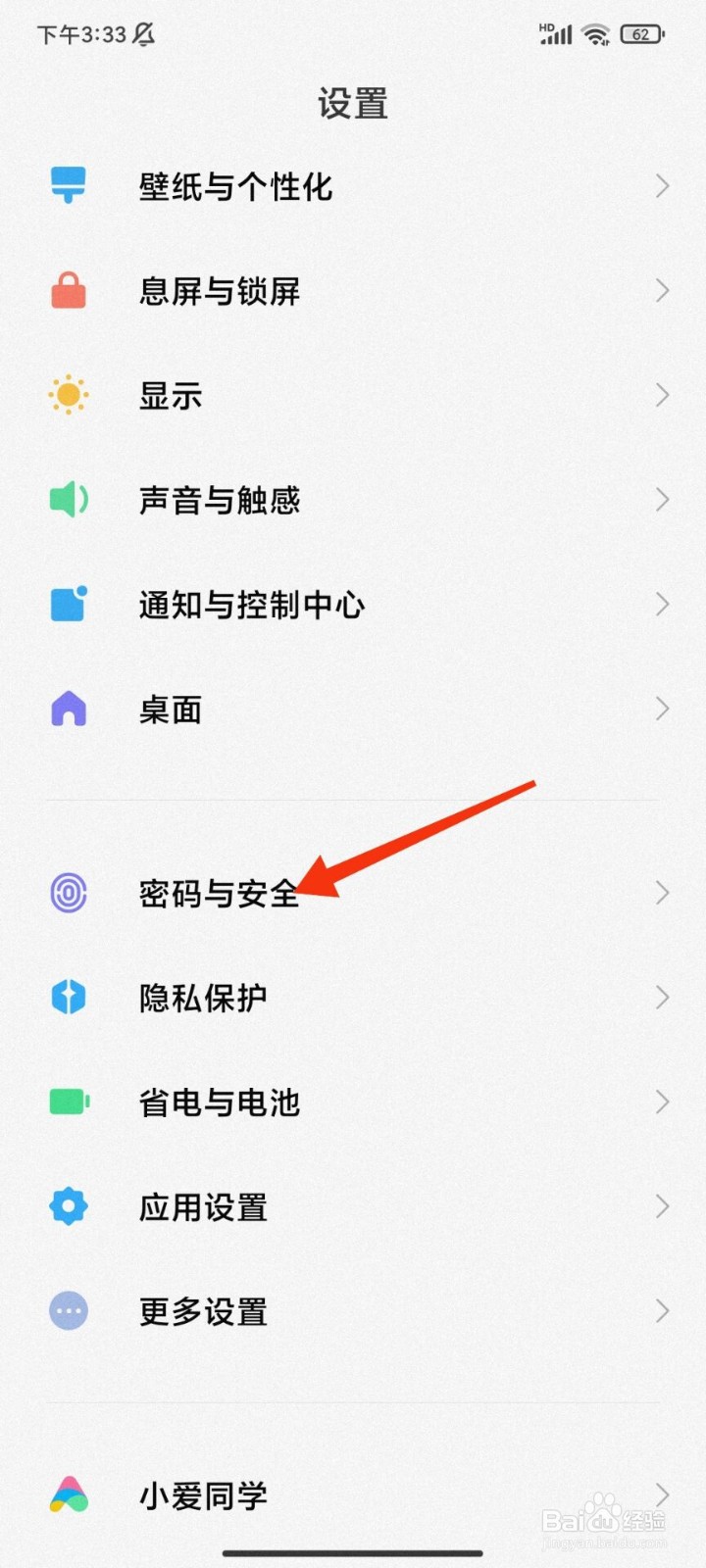 红米手机怎么开启sos紧急求助