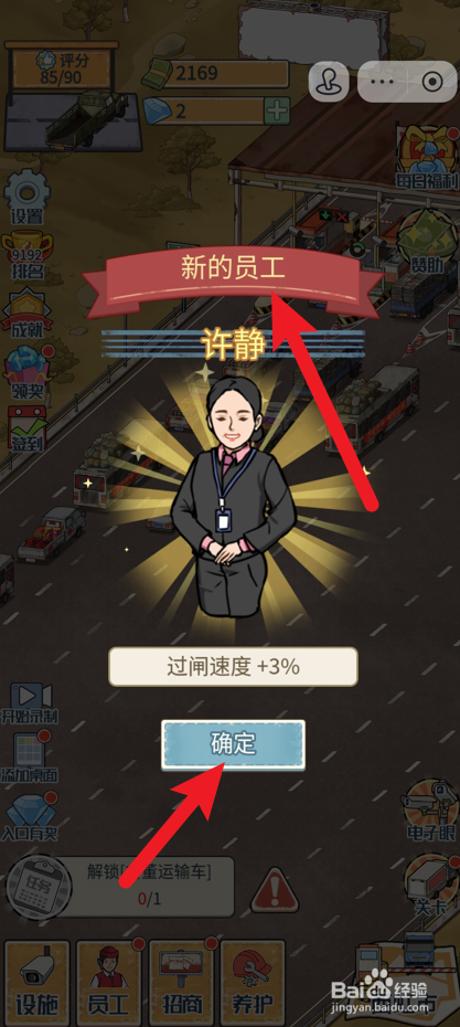 高速大亨怎么解锁新员工