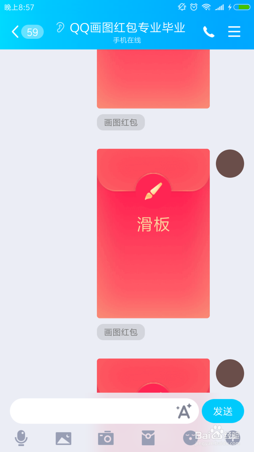 qq红包怎么画滑板qq画图红包滑板的简单画法