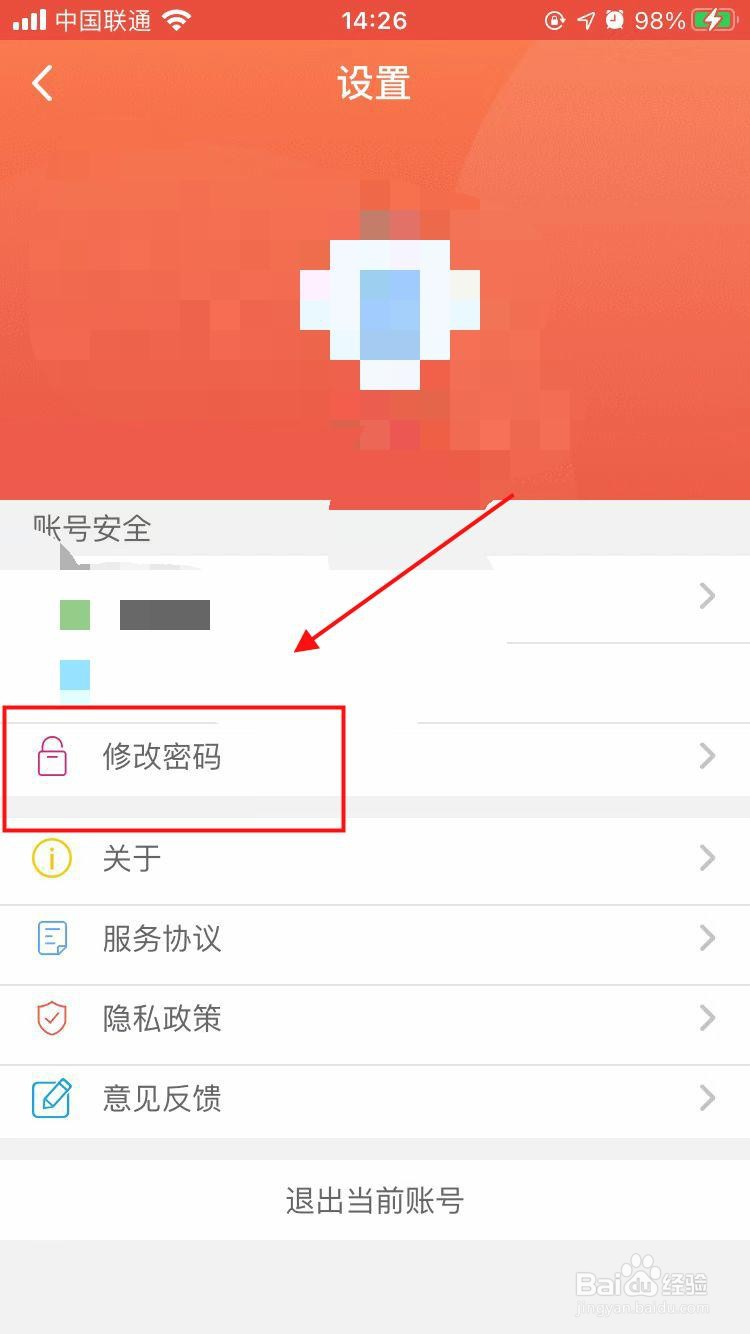 镇合意app在哪操作修改密码