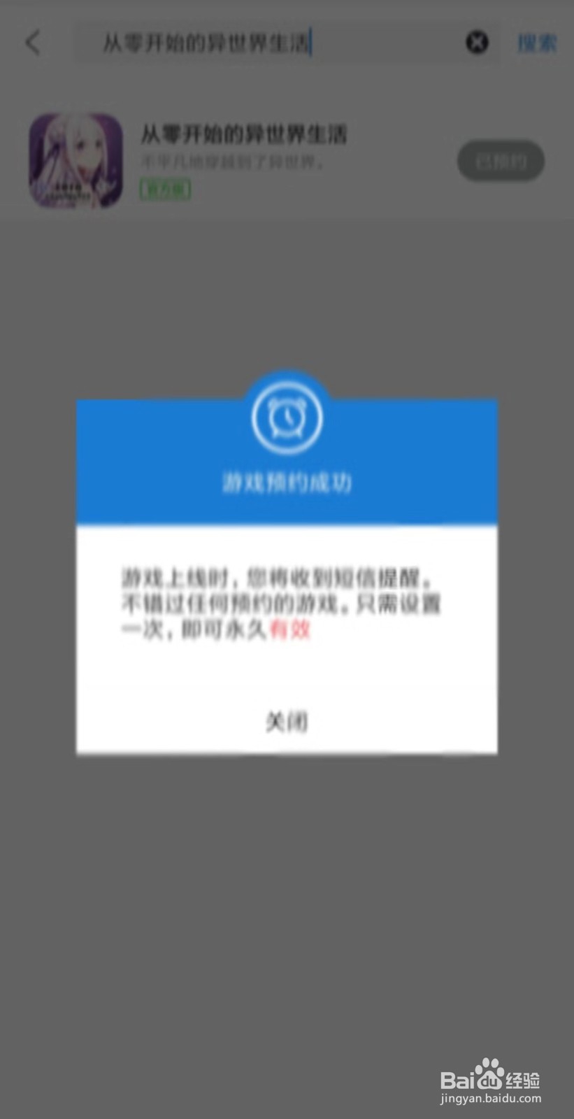 从零开始的异世界生活手游预约