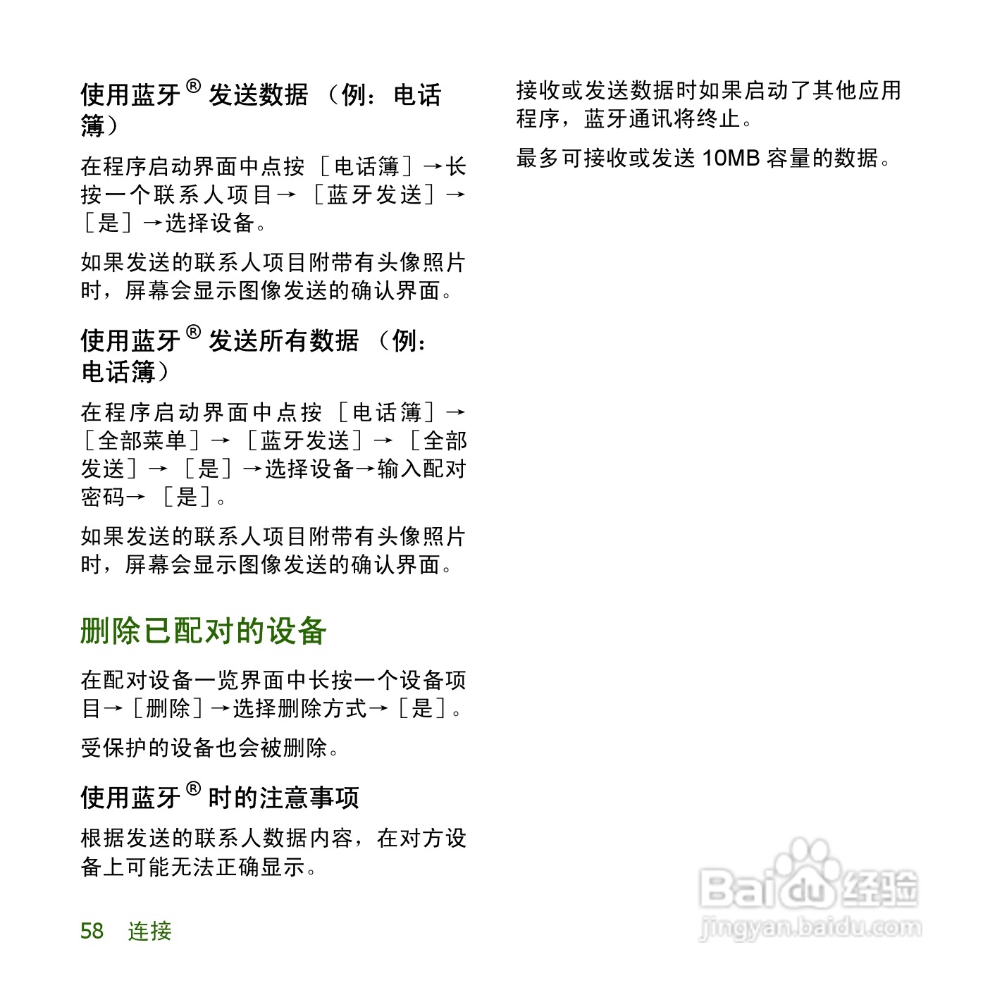 夏普SH8168U手机使用说明书:[6]