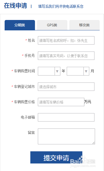 如何申请车立融产品