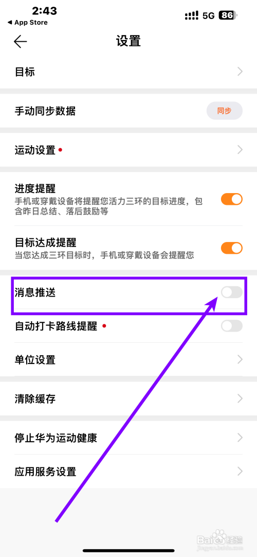 华为运动健康App怎么打开消息推送