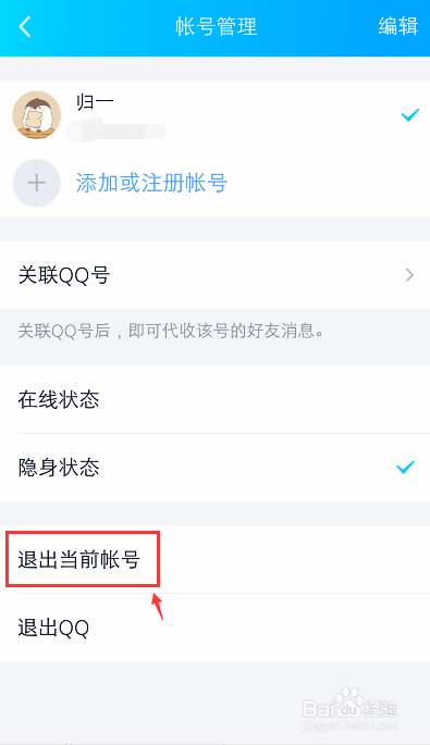 手机qq怎么隐身登录