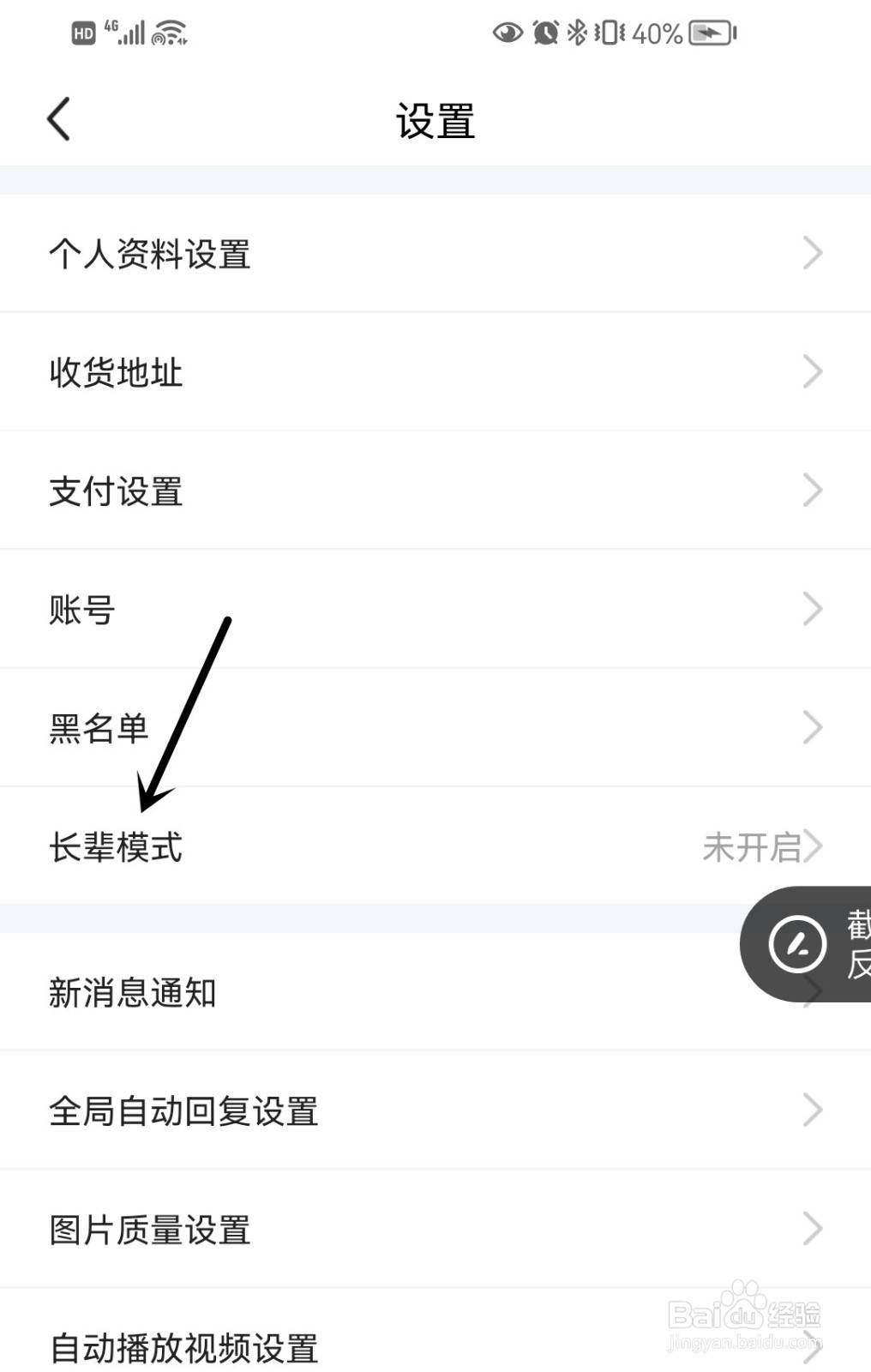 闲鱼如何开启长辈模式