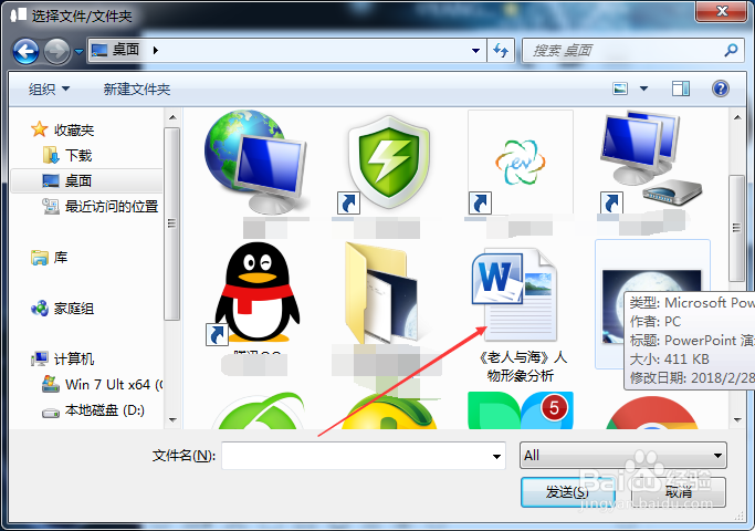 电脑QQ怎么给好友发文件