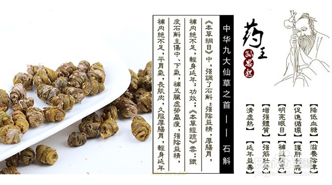 铁皮石斛的功效与作用和食用人群