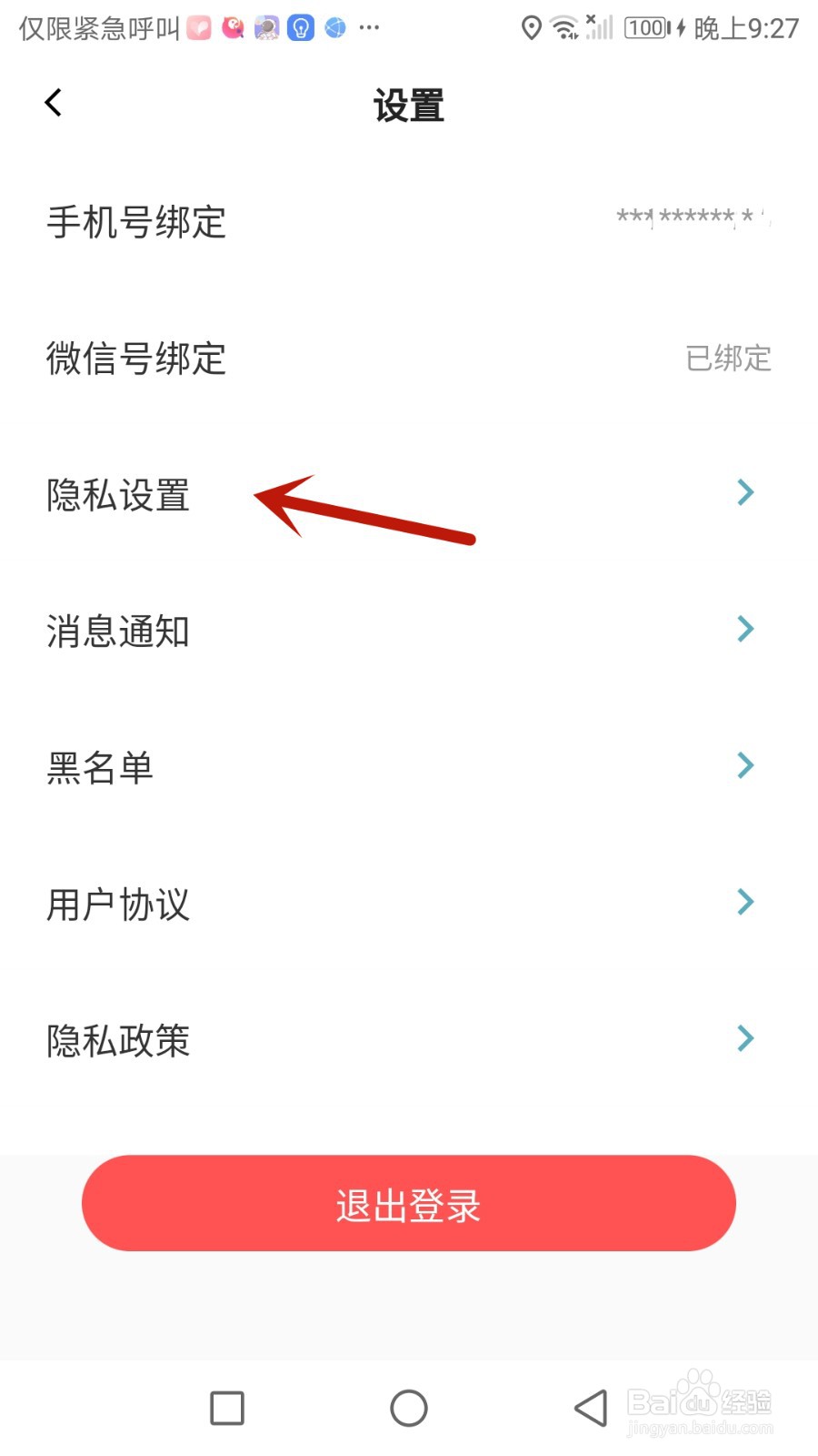 怎么注销青藤之恋账户