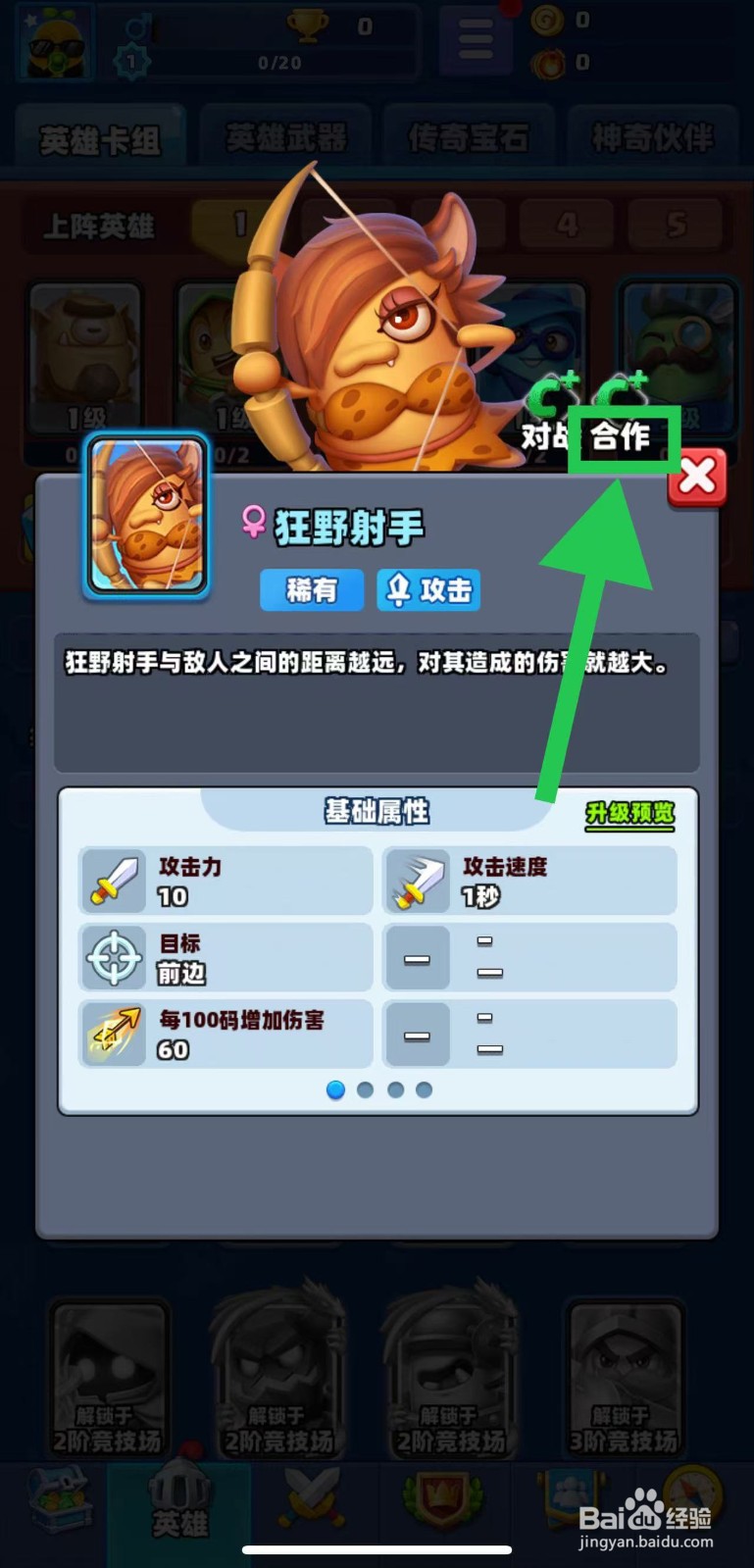 土豆英雄如何查看狂野射手的合作