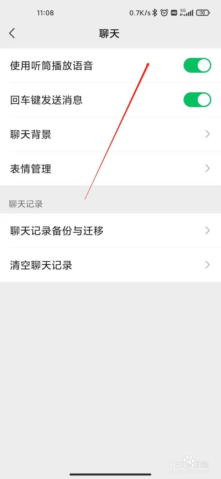 微信如何设置使用听筒播放语音？