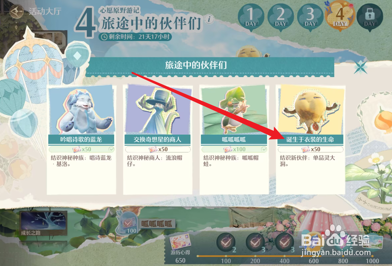 无限暖暖诞生于衣装的生命攻略