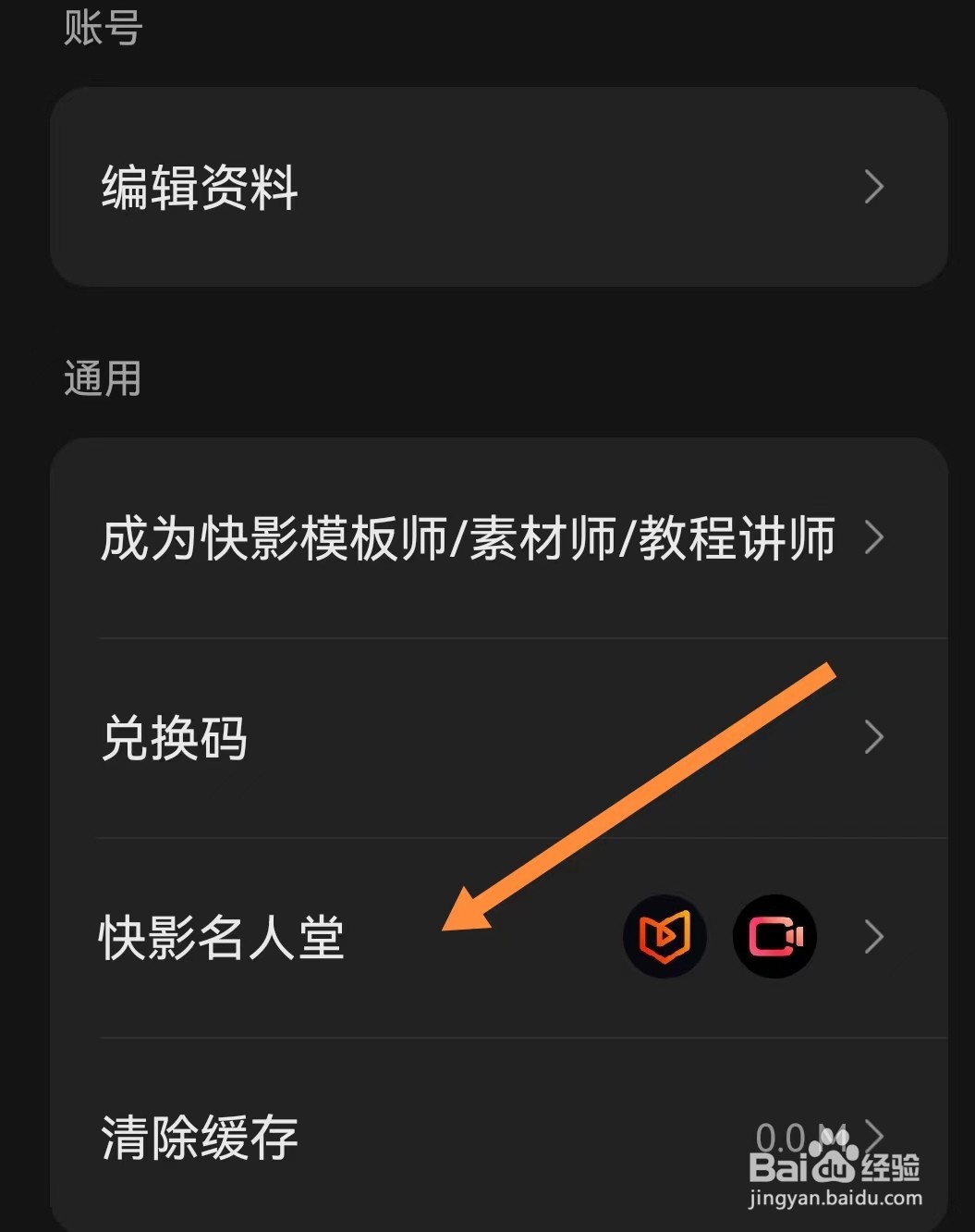 快影如何查看快影名人堂
