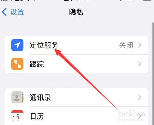 苹果8的手机定位在哪里打开