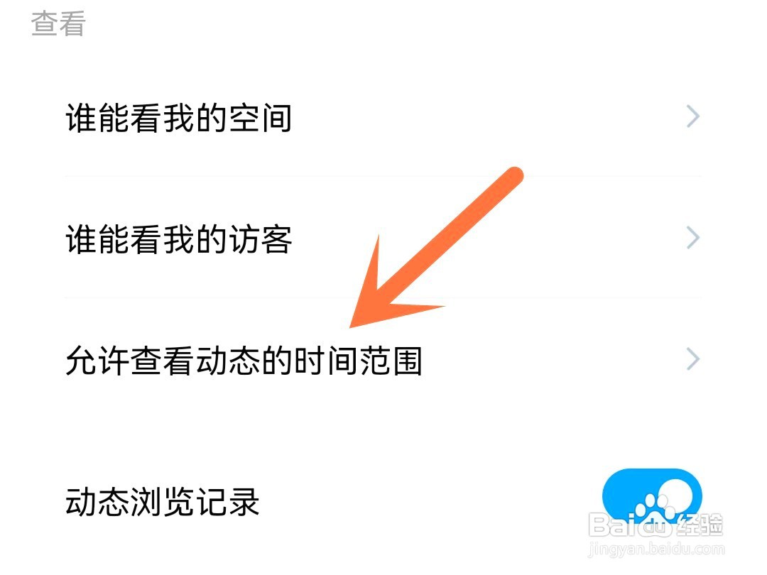 qq空间留言板如何设置不让别人看