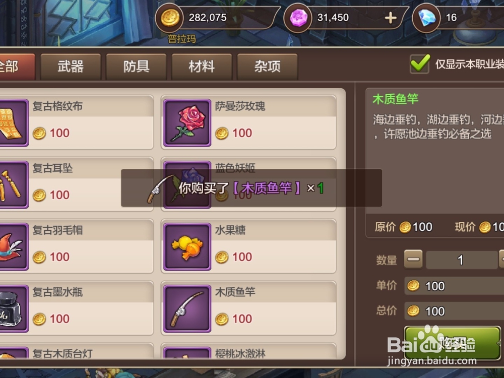 手游魔力宝贝夏洛克的商品攻略