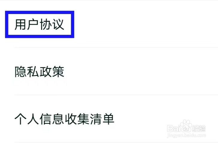 躺平兼职的用户协议如何查找