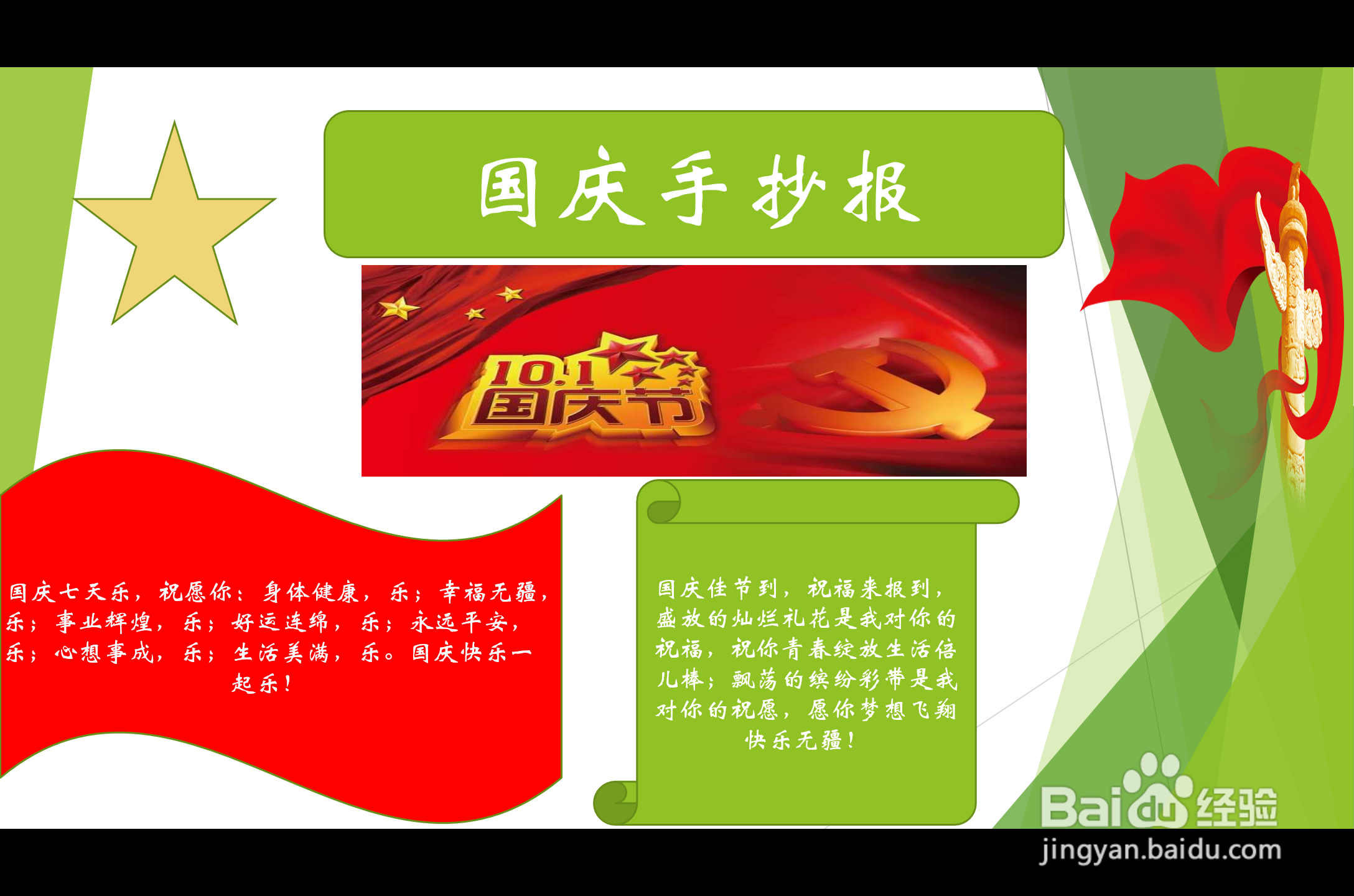 国庆手抄报难一点的