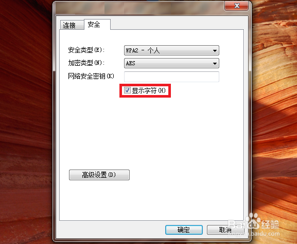 win7怎么查看已连接无线网络密码