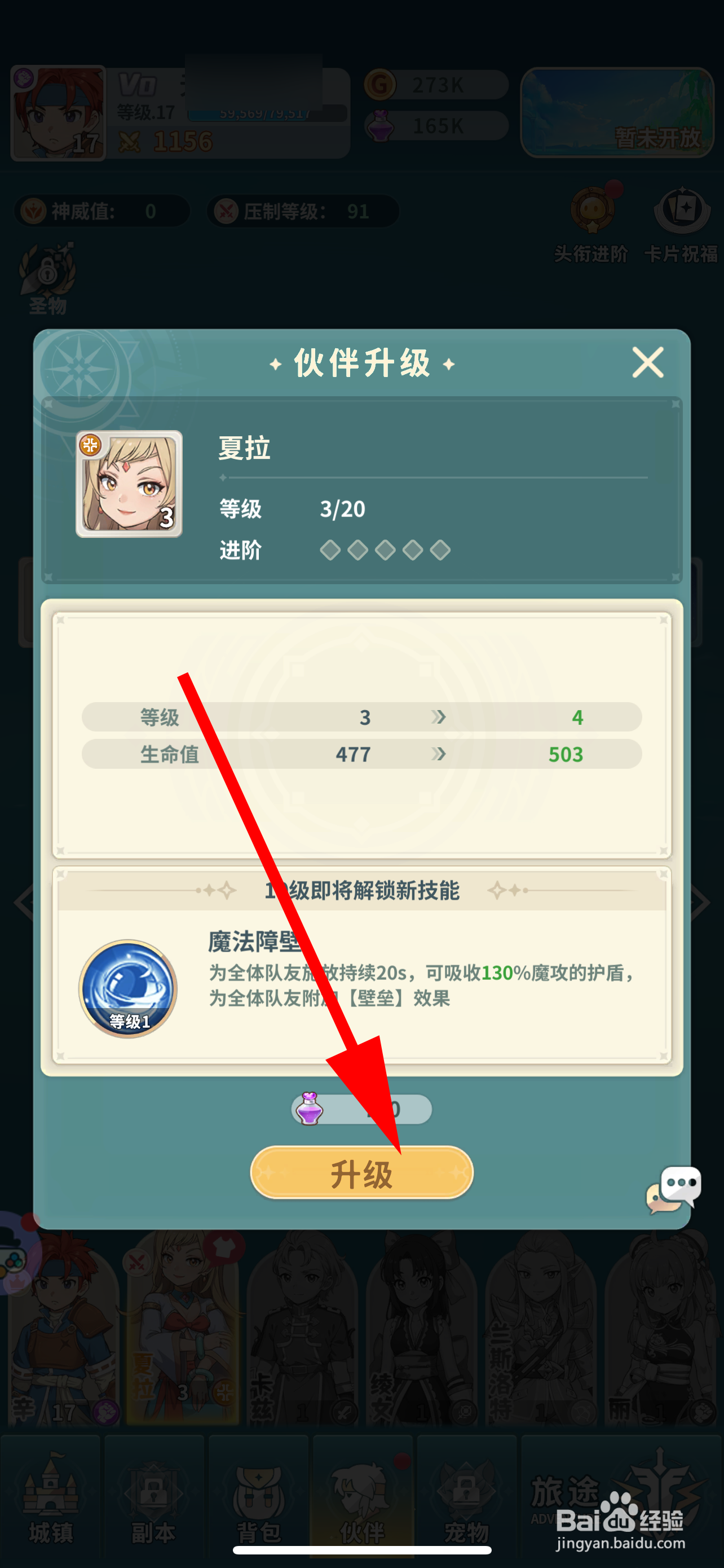 魔力宝贝：启程怎么升级伙伴