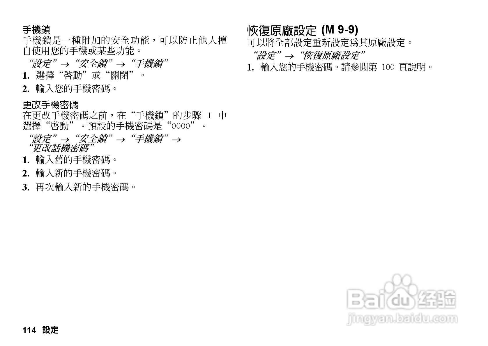 夏普GX-T33手机使用说明书:[12]